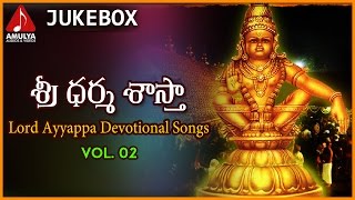 Lord Ayyappa Telugu Songs | Sri Dharma Sastra Devotional Folk Songs | Amulya Audios And Videos
