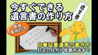 今すぐできる遺言書の作り方【自筆証書遺言書の書き方】