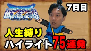 布団ちゃんの「テリーのワンダーランド」7日目ハイライト75連発【2022/5/27】