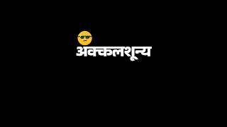 निंदा करणारे लोक अक्कलशुन्य असतात #youtubeshorts #viralvideo#shortsviral #motivationalmarathi#short