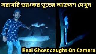 অভিশপ্ত বিলের মাঝখানে ভয়ংকর ভূতের আক্রমণ || সাহস থাকলে ভিডিওটি একা দেখুন @ghosthunterdhaka