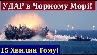 15 Хвилин Тому! Знищено Черговий Корабель росії! Потужні Вибухи – новий Удар в Чорному Морі – Одеса!