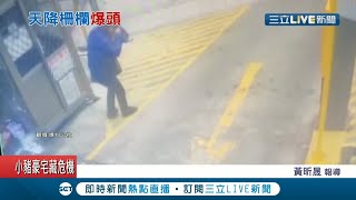 新北男急停車趕公車停車場竟\