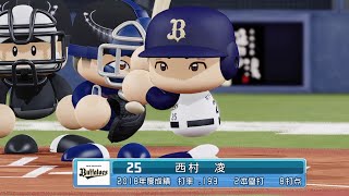 【'19なりきりプレー】オリックス 25 西村凌選手