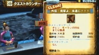 【MH4G】エピソードクエスト　我輩だ!!!!!!!! 　外伝：我輩よ、永遠に!!!　操虫棍ソロ【3DS】