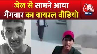 Punjab की तरनतारन जेल में पिछले रविवार को हुई खूनी गैंगवार का वीडियो सामने आया | Aaj Tak