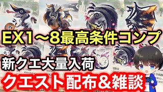 【参加型】クエスト配布しながら雑談やつ※単体EX1～8まで最高条件コンプ済み多頭神クエあり【5乙/4乙25分】【神クエ】【MHRsb】【モンハンライズ：サンブレイク】