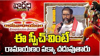 TTD Veda Patasala Sriman Murali Krishna Speech About Ramayana | | Varadhi 2025 | Ramanarayanam