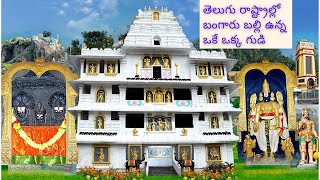 Ananthadri temple|ఎన్నో ప్రత్యేకతలు వున్న ప్రకృతిలో స్వయంభు వెంకటేశ్వర దేవాలయం | Manukota|Anil Aldhi