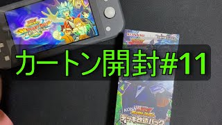 【カートン開封】強襲のダブルスター#11【遊戯王ラッシュデュエル】