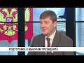 Подготовка к выборам президента Денис Кузьменко