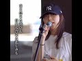 丸山純奈さん初のワンマンライブ開催！10月29日 横浜赤レンガ倉庫