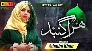 Hara Gumbad Jo Dekhoge Zamana Bhool Jaoge | Heart Touching Naat Sharif 2021 | Adeeba Khan