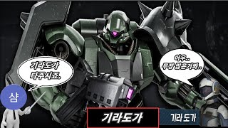 GBO2 / Steam  무장이 많은 자쿠?  (건담배틀오퍼레이션2 / 기라도가 / 시청자 의뢰)