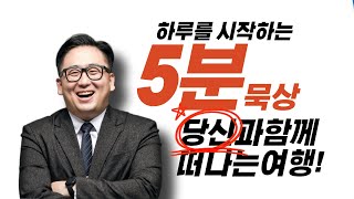 하루를 시작하는 5분묵상[누가복음 11:1-2]