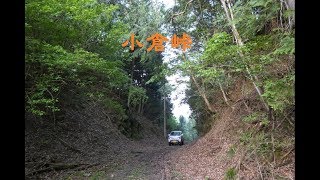 【小倉峠】京都府舞鶴市(2018.04.28)