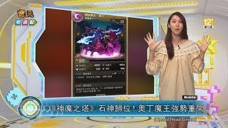 《神魔之塔》石神歸位！奧丁魔王強勢重開_電玩宅速配20140226