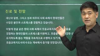 웃음교육지도사(웃음치료사) 자격증 무료강의