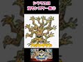 ドラクエⅢ 没モンスター集② vol.66ドラゴンクエストⅢ【ファミコン】【ドラクエ】小ネタ shorts