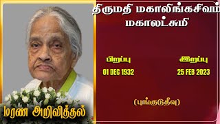 Mrs Mahalingasivam Mahaluxmy  | RIP | Pungudutivu | Denmark  | Marana arivithal|Death announcement|