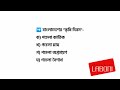 বাংলাদেশের সর্বোচ্চ পর্বত শৃঙ্গ নাম কী সাধারণ জ্ঞান বাংলাদেশ learn with laboni