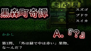 10000人以上が圧倒的好評化した和風ホラーゲーム『黒森町綺譚-Tales of the Black Forest』 #2