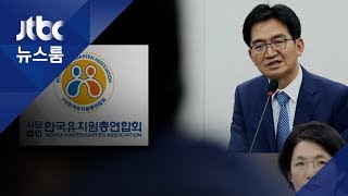 한유총, 고개 숙였지만…\