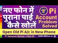 Naye Phone Me Purana Pi Account Kaise Khole | How To Open/Login Old Pi Network password recovery