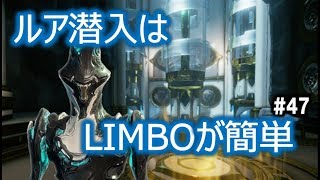 【Warframe#47】みんなの大好物、ルア（月）の潜入攻略だよ！（Blood Rush、Hell's Chamberなど）