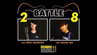 Overdrive Guitar Contest 11 [รอบ Final รุ่น Open]  | อันดา vs สอง