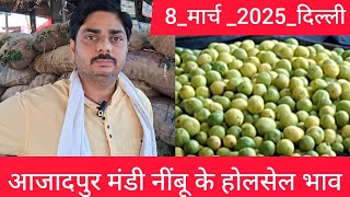 March 8, 2025 दिल्ली नींबू के भाव delhi lemon market price delhi fruit market