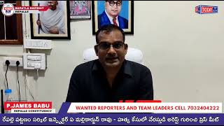 రేపల్లె పట్టణ సర్కిల్ ఇన్స్పెక్టర్ మల్లికార్జునరావు  ప్రెస్ మీట్....