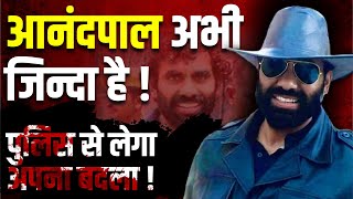 Don Anand Pal Singh अभी जिन्दा है ! | Police से लेगा अपना बदला ! | Wanted | Gangster Story