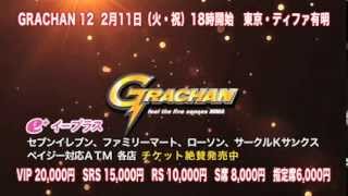 GRACHAN12　CM