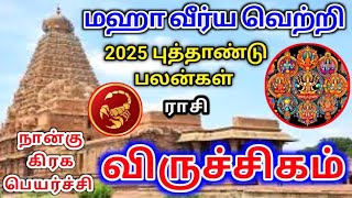 2025 Tamil Rasi Palan 2025 தமிழ் ராசி பலன்