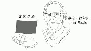 【实验】思想实验：无知之幕