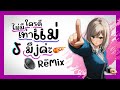 ⭐มาแรงtiktok แม่เธอเก่งที่สุดแล้ว ver.remix by ดีเจกิต รีมิกซ์