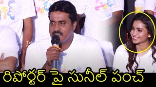 Actor Sunil Silent Punch On Reporter At Wanted Pandugadu Movie Press Meet | TFPC