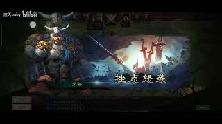 【三国志战略版】s1小魏盾黑科技，双挫志怒袭！