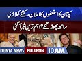 Dunya News 10AM Bulletin | 29 November 2022 | Big Blow to Imran Khan