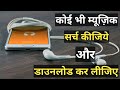search any music file and download at same place | best mp3 search and download app