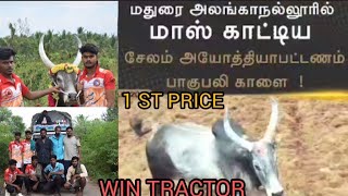 SALEM AYOTHIYAPATTINAM ALANGANALUR MADHURAI BAHUBALI KALAI FIRST PRIZE WIN TRACTOR  ENGA VILLAGE