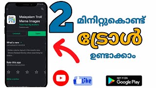 #trollediting #trollapp  ഇനി തന്നെ ട്രോൾ ഉണ്ടാക്കാം | 2 മിനിറ്റിൽ ട്രോൾ പെടക്കാം |