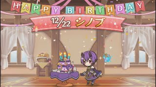 【プリコネR】 シノブの誕生日 （2021）【CV:大坪由佳】 Shinobu's Birthday 2021／12／22