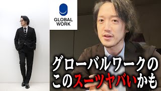 【1万円以下？】グローバルワークとリングヂャケットがコラボ！？【見ないとソン！】