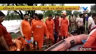 Heavy rainfall in Surendranagar: more than 28 People stranded at Limbdi \u0026 Chotila | VTV News