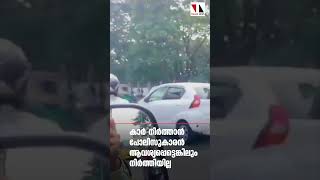 കര്‍ണാടകയിലെ ശിവമോഗയില്‍ ട്രാഫിക് പോലിസുകാരനെ കാറിടിച്ച് കൊല്ലാന്‍ ശ്രമം|THEJAS NEWS