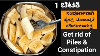 1 ಚಿಟಕಿ ಇದರ ಮೇಲೆ ಹಾಕಿ ತಿನ್ನಿ ಎಷ್ಟೇ ಹಳೆಯ Piles and Constipation ಇದ್ದರೂ ಸಂಪೂರ್ಣ ಕಡಿಮೆ ಆಗುತ್ತೆ