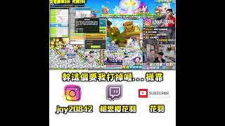 10萬名譽洗到罕見15%爆率！結果居然會遭天譴？ #夜使者 #新楓之谷 #maplestory #花羽 #메이플스토리 #拳霸 #內潛 #內淺 #HEXA #NEWAGE #六轉 #內潛王者