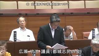 令和元年9月定例会 5日目 9月12日 1 広瀬功三議員 一般質問